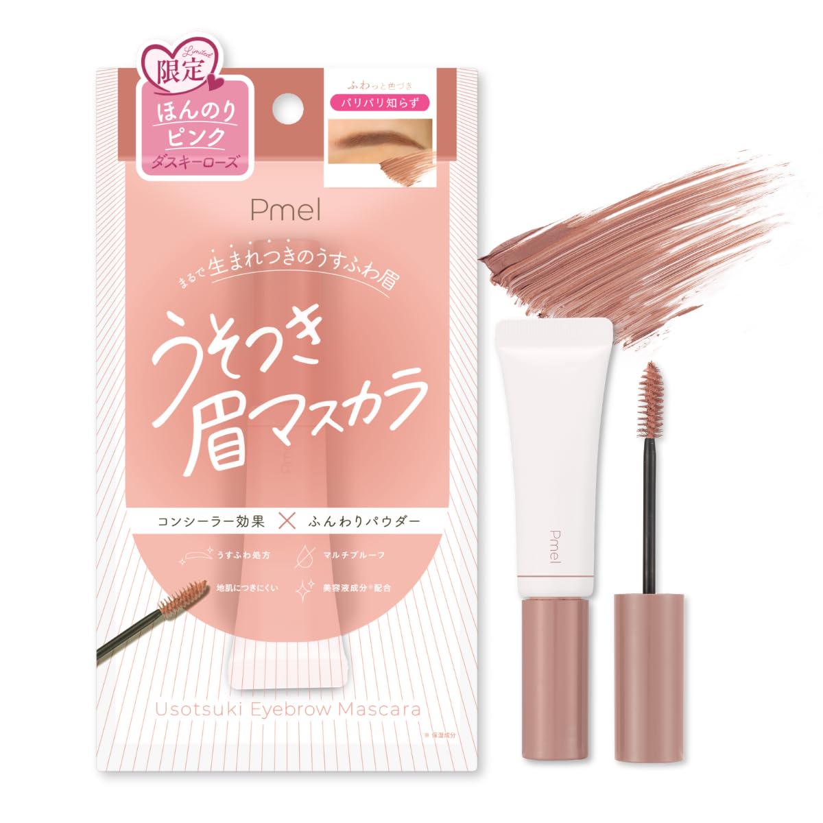 Amazon.co.jp: 【限定】ピメル Pmel うそつき眉マスカラ ダスキー